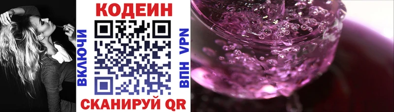 Кодеиновый сироп Lean Purple Drank  Купить закладки  Сельцо 